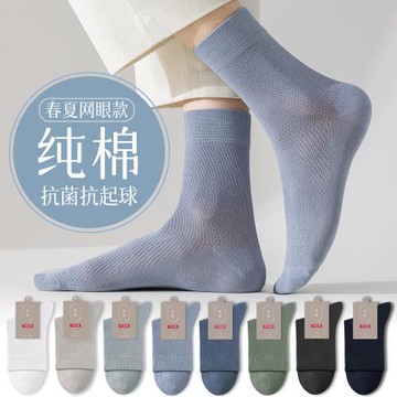嚴選夏天夏款純棉襪子男夏季薄款網眼中襪防臭黑色男士無骨