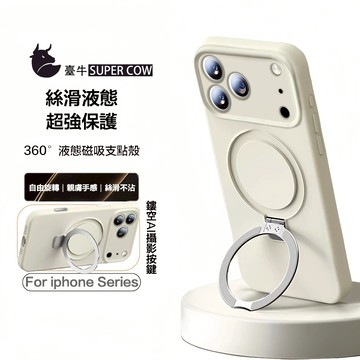 360°旋轉支架 防摔手機殼 液態矽膠 保護殼 適用iPhone17 16 15 14 13 Pro Max Air