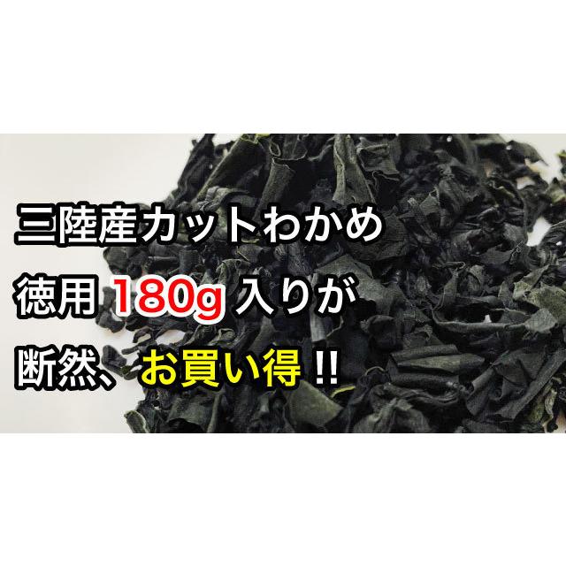 乾燥わかめ カットわかめ 大袋 徳用 三陸産 180g 国産 送料無料