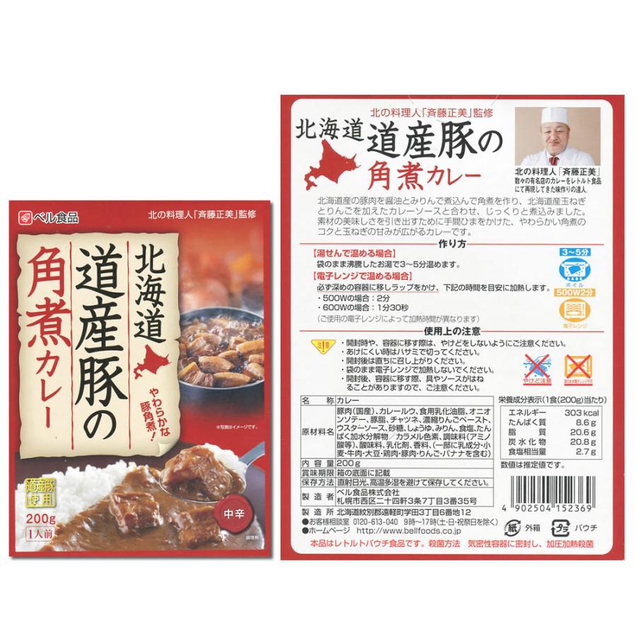 大人の甘口カレー＋ベル食品 北海道産素材を使ったレトルトカレー 10種類から1つ選べる 計2食詰め合わせセット