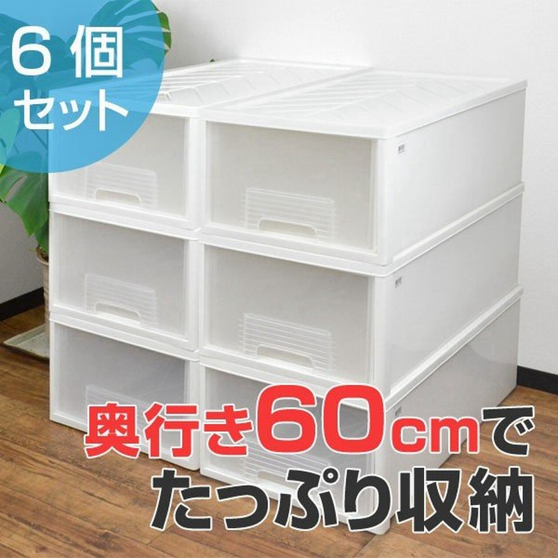 収納ケース 押入れ収納 Ft 引き出し プラスチック 6個セット 収納ボックス 収納 衣装ケース クローゼット収納 通販 Lineポイント最大0 5 Get Lineショッピング