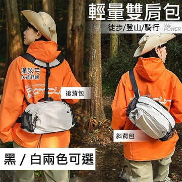 WEPOWER~雙肩後背腰包(1入) 款式可選