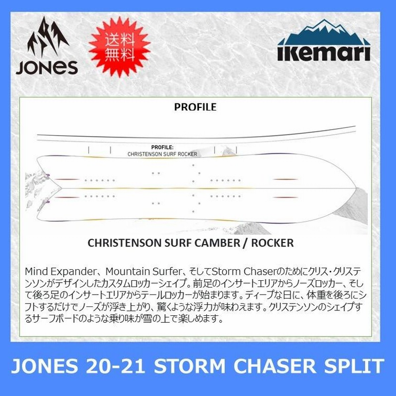 JONES 20-21 STORM CHASER SPLIT 147/ ジョーンズ ストームチェイサー