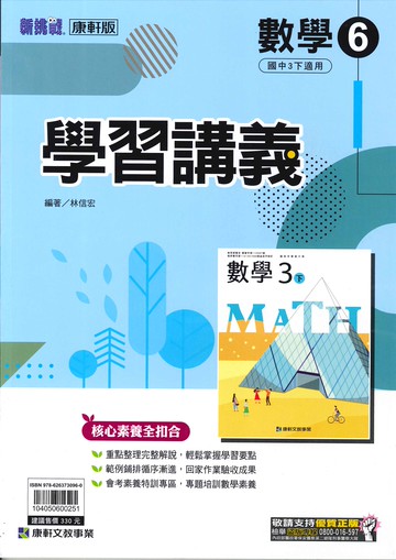 康軒版-國中3下-學習講義-數學6-九年級下學期-114學年適用