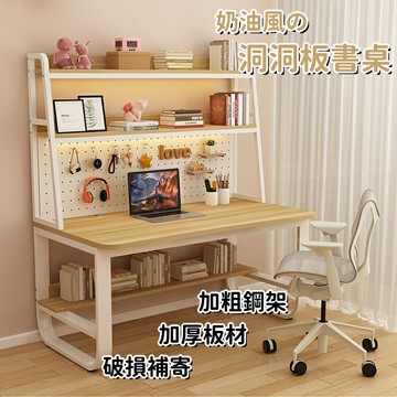 下殺價+免運洞洞板書桌 電腦桌 辦公桌 書桌 書架一體桌 帶洞洞板收納桌 學習桌 書架 工作桌 洞洞闆收納 電競桌