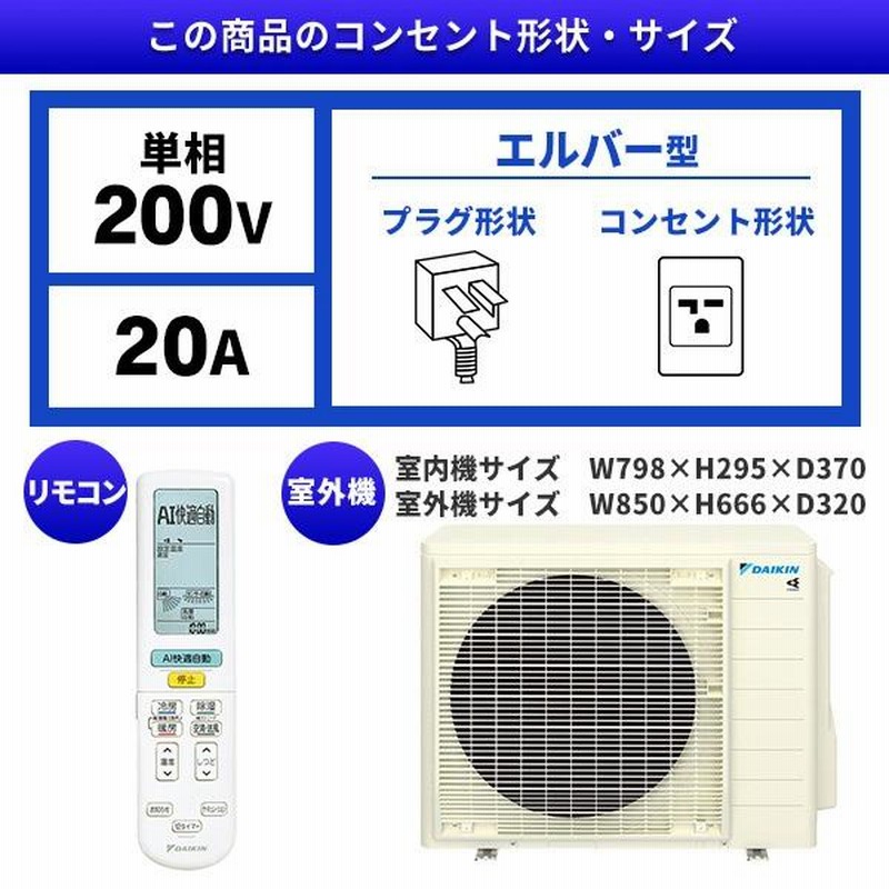 エアコン 26畳 ダイキン DAIKIN S803ATAP-W ホワイト AX