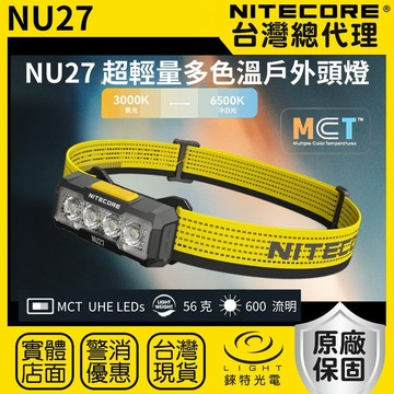 【錸特光電】NITECORE NU27 超輕量多色溫戶外頭燈 600流明 123米 三色溫 MCT燈珠 背夾 露營 跑步