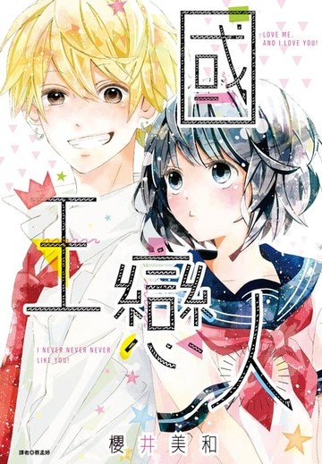 【電子書】國王戀人