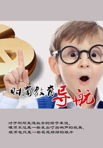 【電子書】财商教育导航