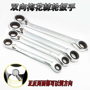 臺灣發貨>雙頭棘輪扳手雙向梅花快速扳手汽機修五金工具8/10/12/13/17/19mmHDP