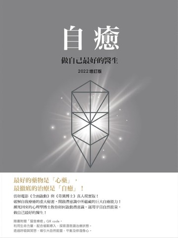 【電子書】自癒