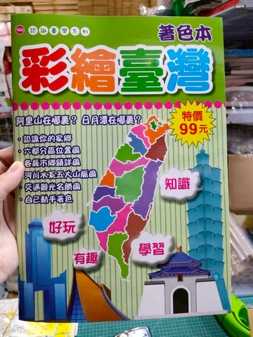 【拼圖貓】168 - 彩繪台灣著色本 TBA02