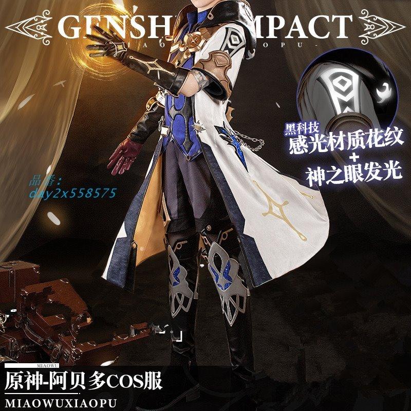 原神 GENSHIN アルベド-ALBEDO コスプレ衣装 コスチューム 文化祭 追加