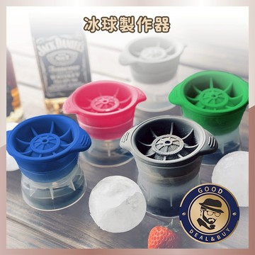 【咖啡叔叔】冰球製冰器 威士忌冰球 食品級冰格球 矽膠製冰模具 冰塊盒 塑膠製冰球 圓形冰塊 製冰模具