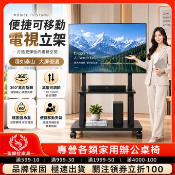 【現貨💥免運】32-125吋 可移動式電視立架 大屏電視架 落地支架 直立架 移動架 移動電視架 電視推車 600斤承重