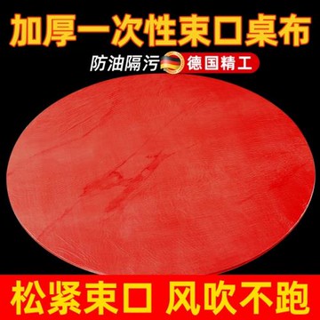 餐桌一次性桌布束口松緊帶圓桌長方形桌子塑料布薄膜臺布套紅色