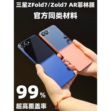 小黃兄適用三星zflip7/zfold7手機膜ar抗反射菲林膜w25/w26全屏覆蓋保護膜高清防摔非鋼化膜玻璃防爆防指紋