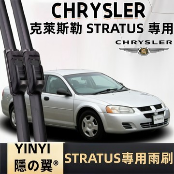 【挑戰蝦皮最優質】STRATUS CHRYSLER 防跳靜音雨刷 1993~ 2000 克萊斯勒 軟骨雨刷 一組2支