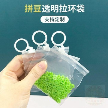 ✨店長推薦✨ 拼豆 自封袋透明拉環 拼豆 分裝必備神器8*8 拼豆  收納 袋成品打包袋子