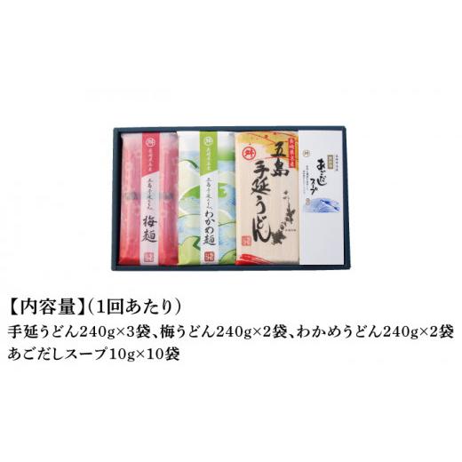 ふるさと納税 長崎県 新上五島町 五島手延うどん 梅うどん わかめうどん スープ付 [RAX026]