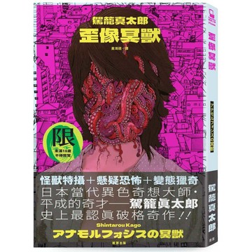 歪像冥獸【ttbooks】