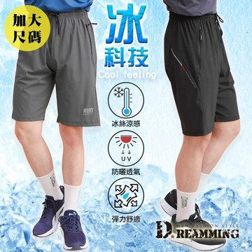 任-【Dreamming】加大尺碼 拼接涼感休閒運動短褲 冰爽 彈力 速乾(共二色)