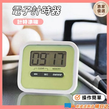 快速出貨🔥電子計時器 廚房定時器 懶人廚房烹飪計時器  提醒器 正負記時器正負倒計時 倒計時