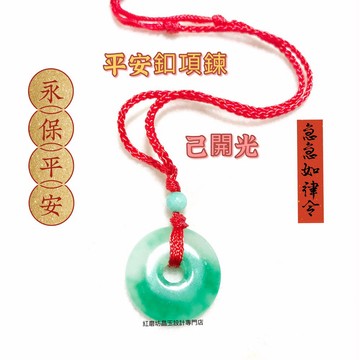【紅磨坊】開光平安釦項鍊 吊飾 吊飾三選一 招財 化煞 守財 轉運  Ruby  NO.23G