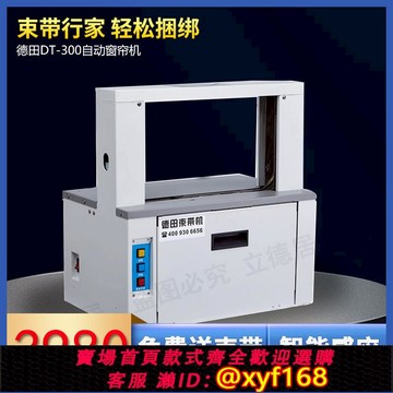 {可打統編 保固一年}德田全自動束帶機011w臺式機捆扎彩盒說明書吊牌卡片打包機打帶機