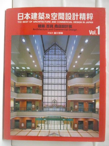 【書寶二手書T8／建築_QNI】高_日本建築及空間設計精粹_vol.1_建築百貨商店設計篇
