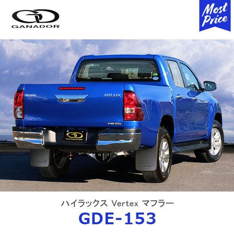 GANADOR ガナドール Vertex バーテックス ハイラックス ステンレス製マフラー ダウンテール シングル〔GDE-153〕| HILUX  Ｈ29.9〜R2.8 車検対応品 | LINEブランドカタログ