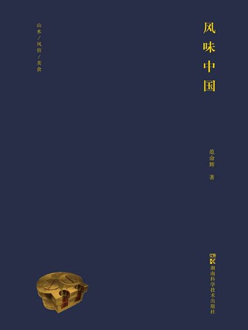 【電子書】风味中国