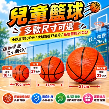 皮球 小皮球 籃球 室內籃球 兒童籃球 室內藍球 兒童藍球 彈力球 充氣球 小籃球 玩具球 手抓球  彈力籃球 安全球