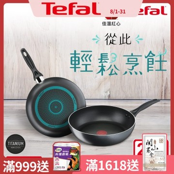 Tefal法國特福 爵士系列24CM不沾平底鍋
