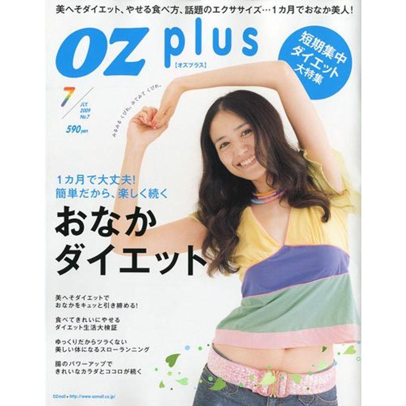 OZ plus (オズ・プラス) 2009年 07月号 雑誌