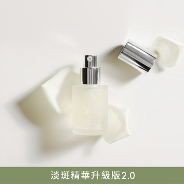極淨白淡斑精華2.0配方升級版 30mL
