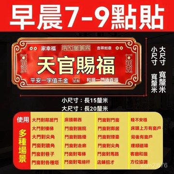 🙏🏻紫南宮過爐 開光🔥一月初更新-加加大號門對門天官賜福門貼自粘正品金屬入戶大門貼【老師推薦】 DUQA