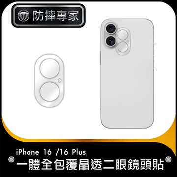 防摔專家 iPhone 16 /16 Plus一體全包覆晶透二眼鏡頭貼