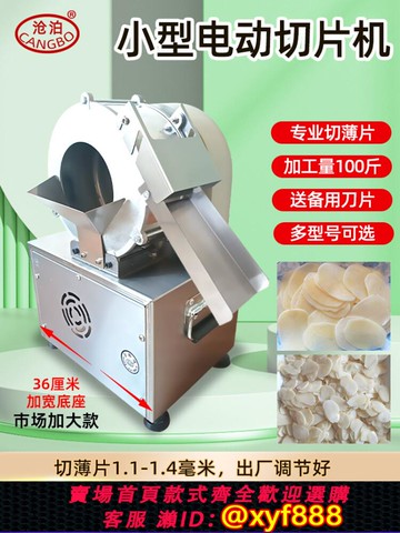 {公司貨 超低價}滄泊薯片機小型電動切片機土豆切片神器洋芋片切蒜片機切菜機