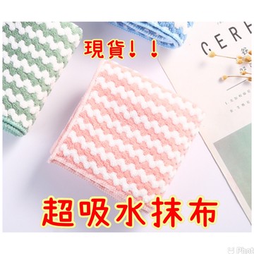 當日出貨！清潔抹布 洗碗布 不掉毛 不沾油 廚房抹布 小毛巾