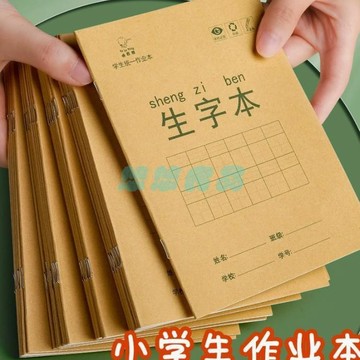 ✅店家嚴選 ⑦天鑒賞✅田字格漢語拼音本英語小學生本子統一筆記本三線加厚護眼作業本