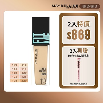 媚比琳FIT ME 反孔特霧粉底液 30ML-多款任選