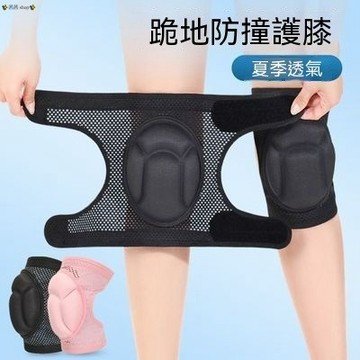 護膝 膝蓋保護套 跪地防撞防摔 海綿加厚 透氣 戶外運動護具 網面透氣 夏季