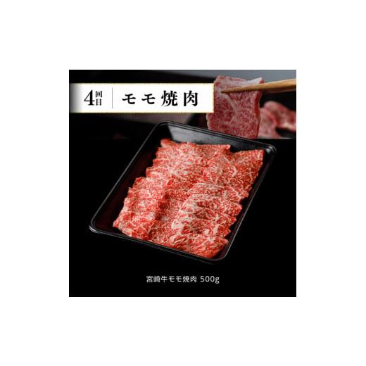 ふるさと納税 宮崎県 川南町 ※令和6年2月より発送開始※宮崎牛12ヶ月定期便A (肩ローススライス／ロースステーキ／ウデスライス／モモ焼肉／肩ロー…