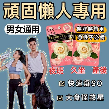 免運【HCA正品】闆娘親測推薦🔥植物萃取💥輕💥鬆💥窈💥窕💥增💥加💥飽💥足💥感 💥減💥排💥代💥謝 加強版💯