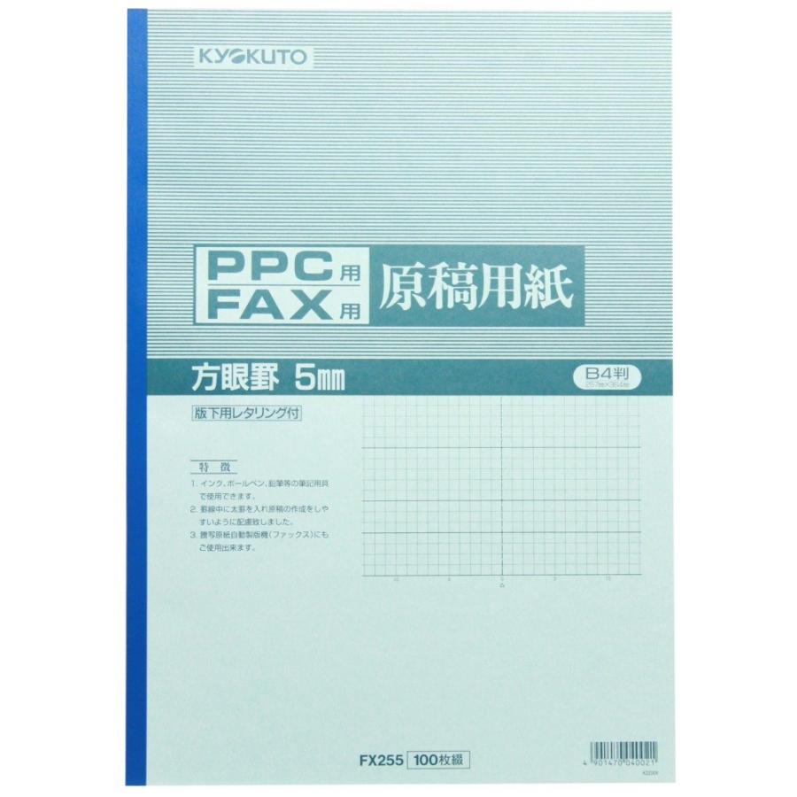 日本ノート キョクトウ・アソシエイツ キョクトウ PPCファックス原稿用紙 5mm方眼 B4 FX255