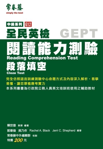中級閱讀測驗：段落填空[二手書_良好]