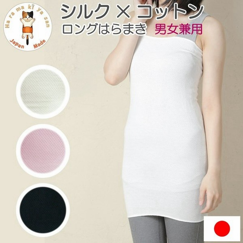 優肌シルクinコットン はらまき ロング 腹巻 レディース 薄手 暖かい 冬 冬用 保温 可愛い 温活 腸活 妊活 妊婦 マタニティ 日本製 通販 Lineポイント最大get Lineショッピング