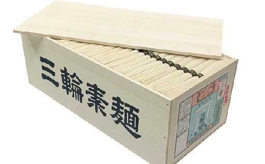 三輪素麺　誉　9kg