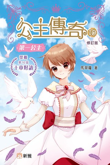 【電子書】第一公主（修訂版）